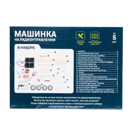 Set for experiments "machine", works from batteries-7