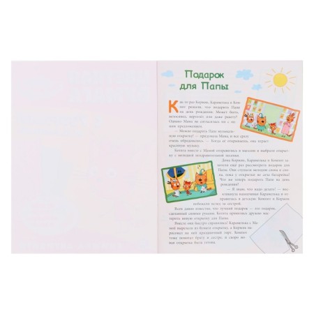 Developing book with colored paper "Three cats"-3