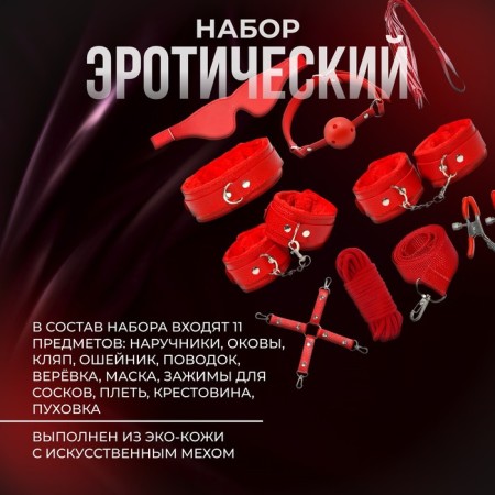 Erotic set of BDSM OKI-FCHE "100% orgasm", 27 objects, red-7