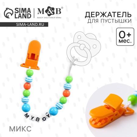 Holder for the nipple - dummies "My Boy"-1