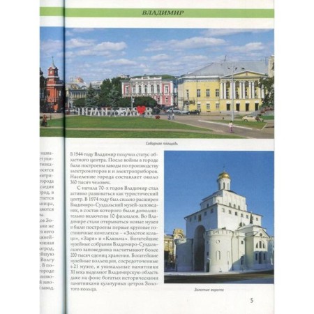 Города России. Владимир. Энциклопедия-2