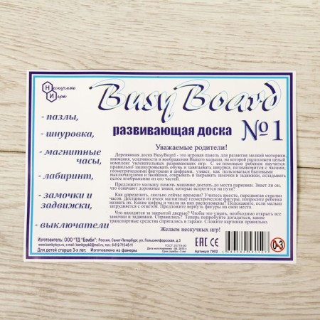 Biziborn "For boys"-4