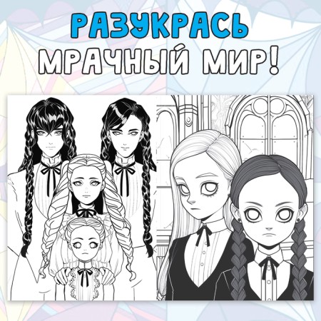Набор раскрасок «Загадочная девчонка», 4 шт., Аниме, А4 и А5-3