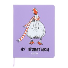 Дневник универсальный для 1-11 класса "Ну приветики", твёрдая обложка, искусственная кожа, шелкография, ляссе, 80 г/м2