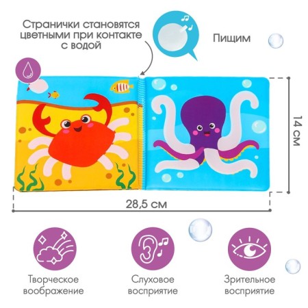 Book - a toy for the bath "Draw with your fingers: sea animals", water coloring, crumb I-1