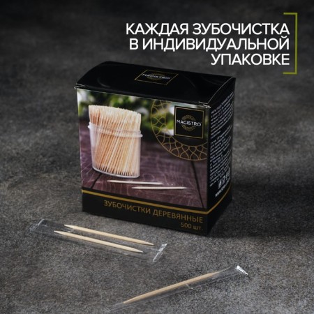 Toothpicks made of birch magistro, 500 pcs, in individual packaging, cardboard box-1