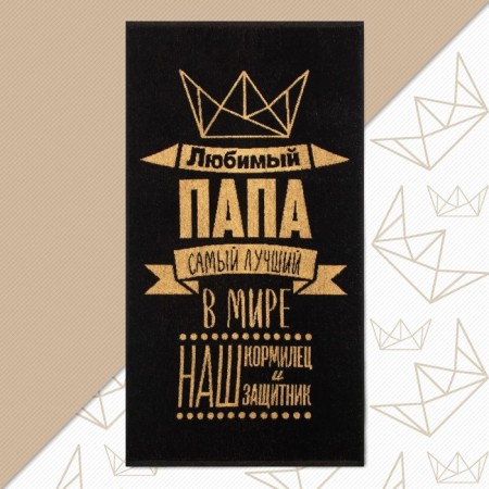 Tmachry Ethel "Favorite Dad" 50x90cm, 100% cotton, 420g/m2