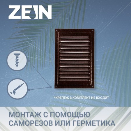 Ventilation grate Zein luxury RM2030M, 200x300 mm, with a grid, metal, copper antik-1