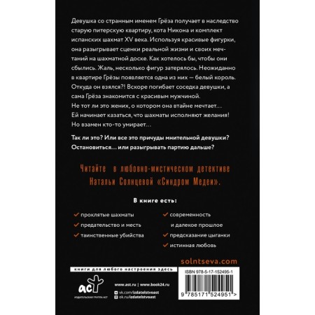 Синдром Медеи. Солнцева Н.-1