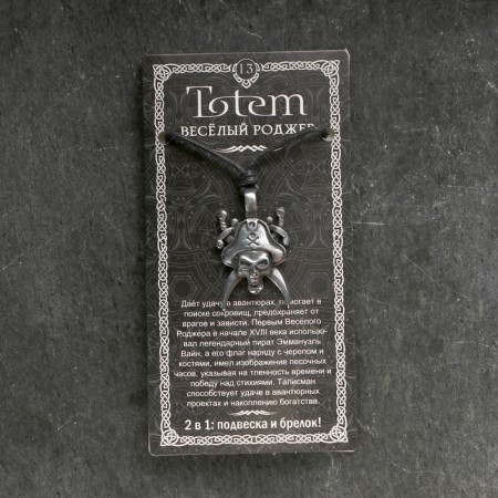Amulet-cranes, Totem "Merry Roger" No. 13, Metal-4