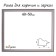 Frame for paintings (mirrors) 40 x 50 x 2.6 cm, plastic, calligrata 6429, white-golden