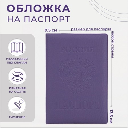 Passport cover, purple color