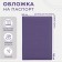 Passport cover, purple color
