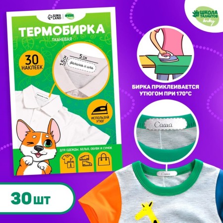 Set of thermogram for clothing "Playful Corgi", 30 pcs