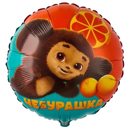 Foil ball 18 "Cheburashka", circle-1