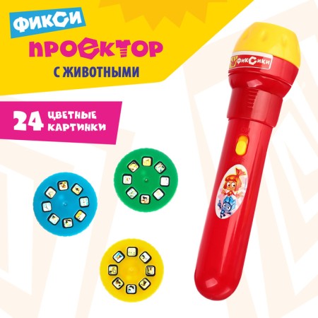 Projector-Fund with animals "Fixiki", batteries in the set are not included