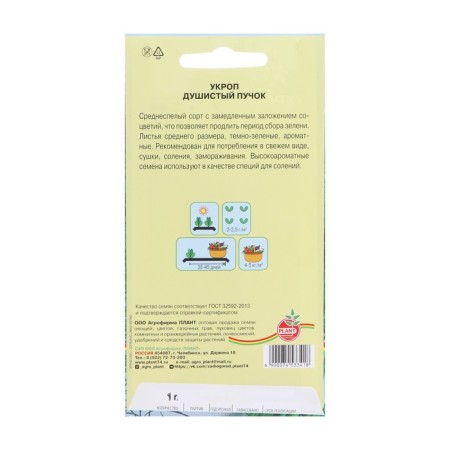 Seeds of dill "Fragrant bundle", 1 g-1