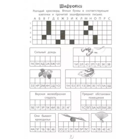 Crosswords and puzzles for schoolchildren. Issue 3. Kalugina M.-1