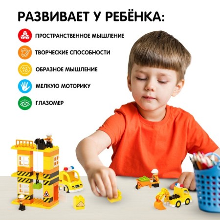 Designer "construction site Bolshoi", 63 details-4