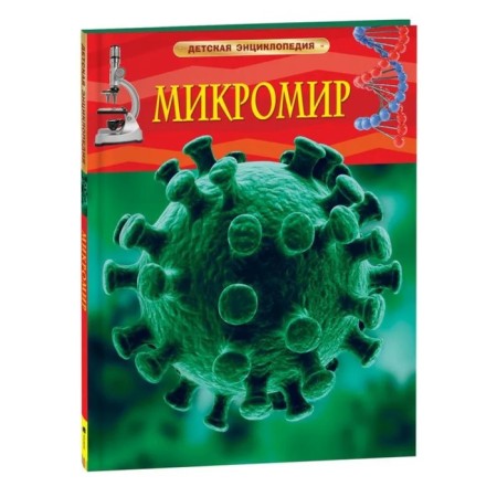 Children's Encyclopedia "Micherian"
