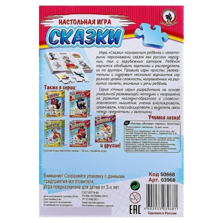 The game is a board "Smart Games. Fairy tales"-3