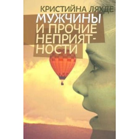 Men and other troubles. Lahade K.