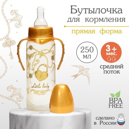 Little Lady feeding bottle, classic throat, with handles, 250 ml., 3 months, gold collection