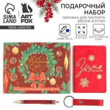 Gift New Year's set 