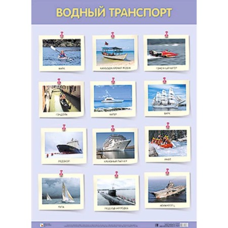 Poster. Water transport, a2