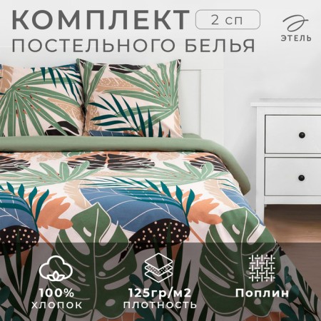 Bed linen Ethel 2 joint venture Colored Tropics (View 2) 175*215 cm, 200*220 cm, 70*70 cm -2 pcs-7