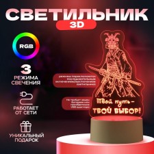 Светильник "Твой путь" LED RGB от сети RISALUX
