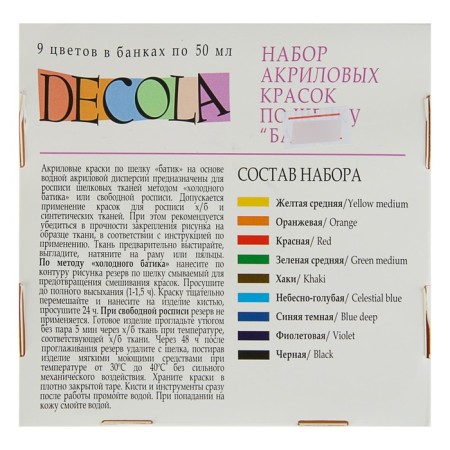 Paint on fabric (silk), a set of 9 colors x 50 ml, ZHK decla "batik" Acrylic on water -based (4441449)-1