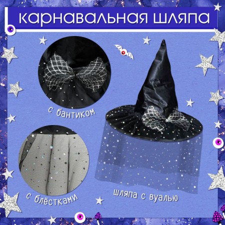 Carnival set "Stylish Witch": hat, cloak, hairpins 3 pcs.-2