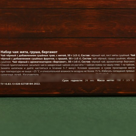 Gift set of tea "Tea reserve", 50 g × 3 pcs. (18+)-4