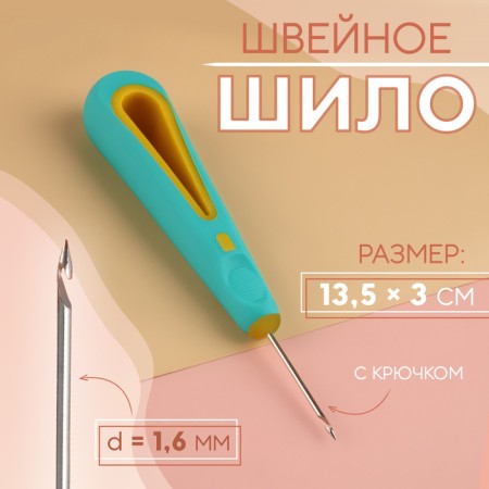 Awl sewing, with hook, d = 1.6 mm, 13.5 × 3 cm