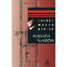 Watch book. Rilke R.M.