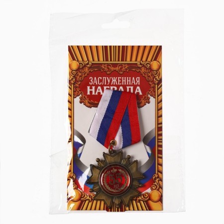 Medal Order on the substrate “Happy 55 years”, 5 x 10 cm-3
