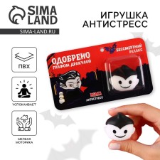 Игрушка антистресс, сувенир на Хэллоуин «Бессмертный релакс».