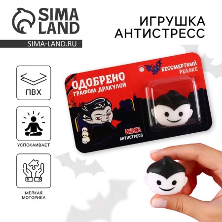 Antistress toy, souvenir for Halloween "Immortal Relax".