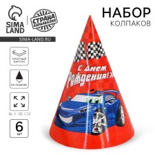 Колпак бумажный «С днём рождения!», тачка, набор 6 шт., 16 см