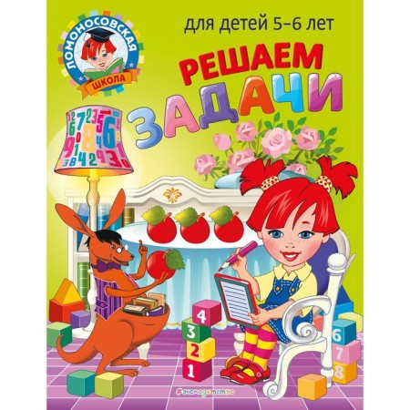 We solve problems: for children 5-6 years old. Volodin N.V.