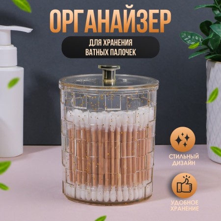 SHINE STORACTION ORGANIZER, with a lid, 8.5 × 8.5 × 11.2 cm, the color is transparent/golden