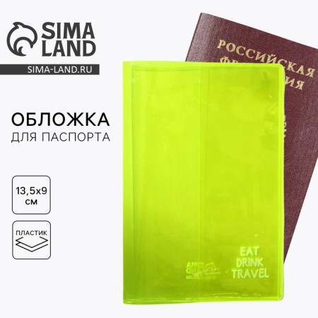 Cover for passport from color PVC "Eat.drink.travel"
