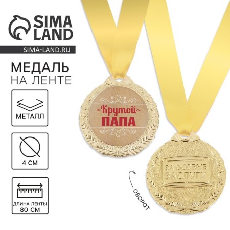 Men's medal "Cool dad"