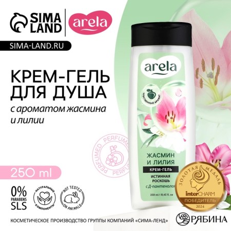 Arela shower cream gel, 250 ml, lily and jasmine aroma