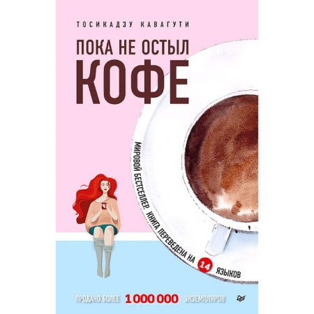 Until coffee has cooled down. Kavaguti T.