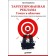 Targeted advertising. Exactly in an apple. Shcherbakov S.A.