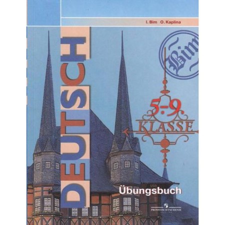 Collection of exercises. GEF. German. Collection of exercises 5-9 grade. Bim I. L.