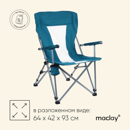 Tourist chair Maclay, with a cup holder, 64x42x93 cm, color cyan