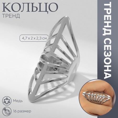 Ring metal "Trend" peaks, color silver, size 16